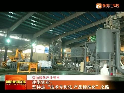 技術專利化、產(chǎn)品標準化 建衡實業(yè)邁向現(xiàn)代產(chǎn)業(yè)強市之路