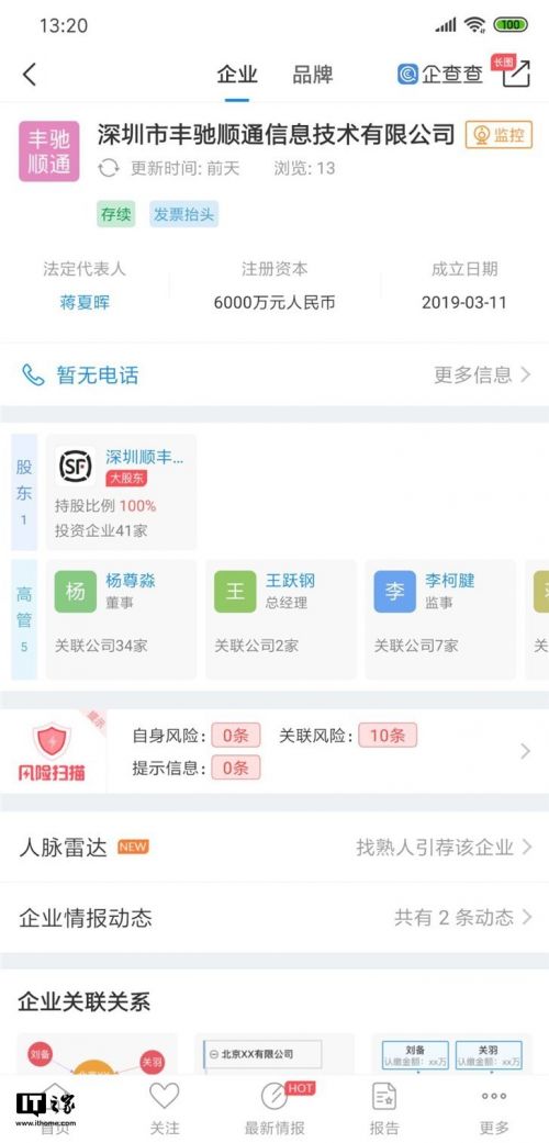 順豐成立新實業(yè)投資公司，注冊資本6000萬拓展多元化業(yè)務